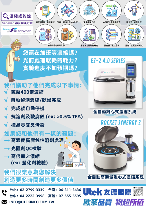 乾燥&濃縮 - 2022 SP Genevac新方案